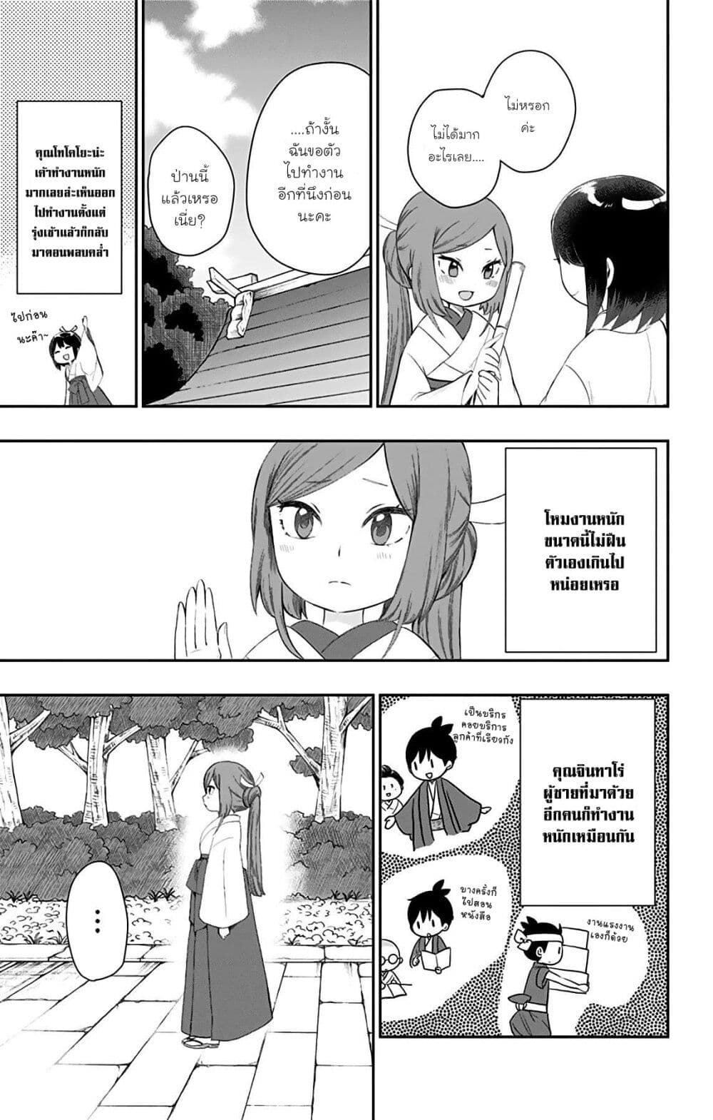 Shouwa Otome Otogibanashi เรื่องเล่าของสาวน้อย ยุคโชวะ page 5