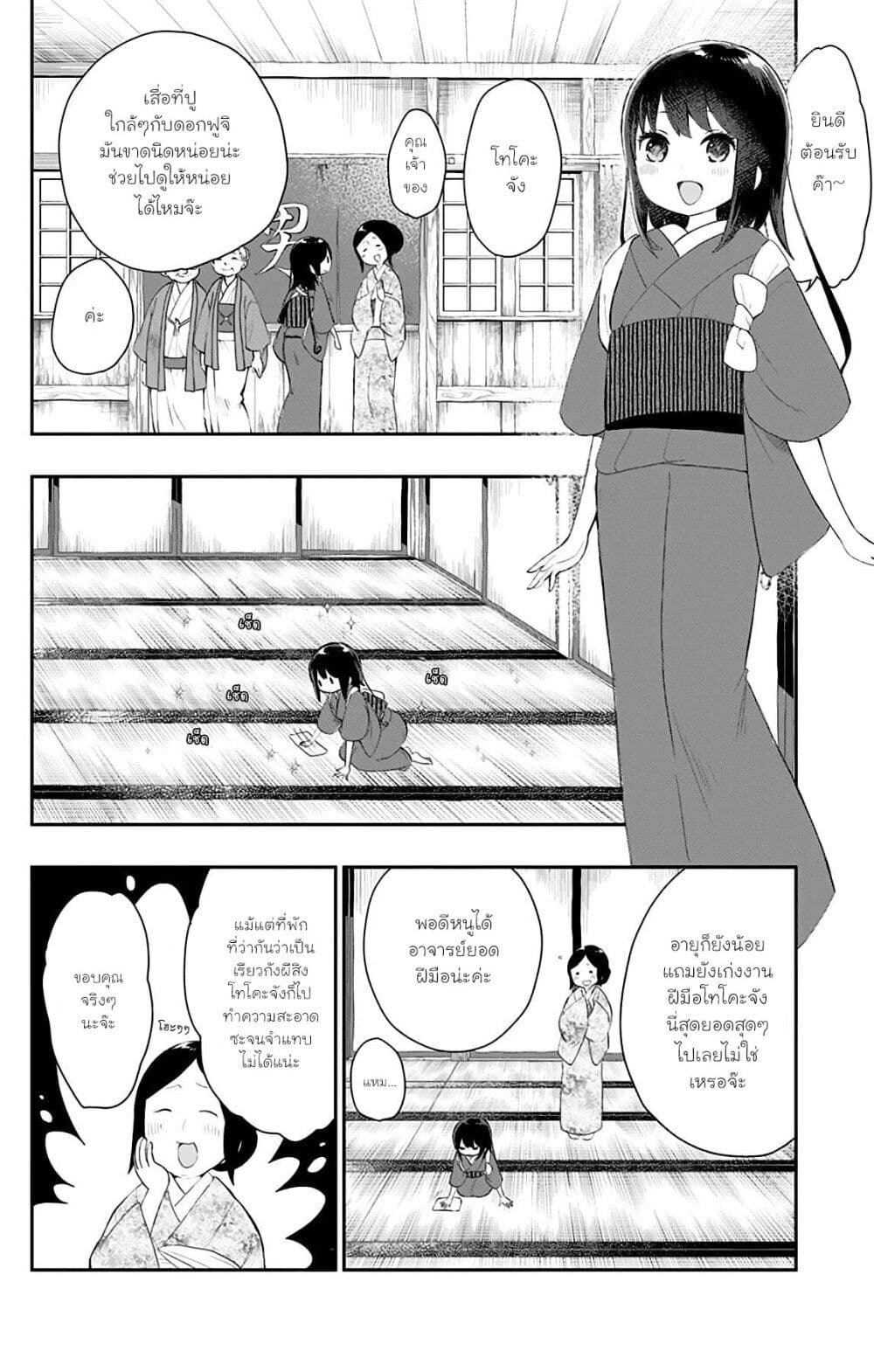 Shouwa Otome Otogibanashi เรื่องเล่าของสาวน้อย ยุคโชวะ page 6