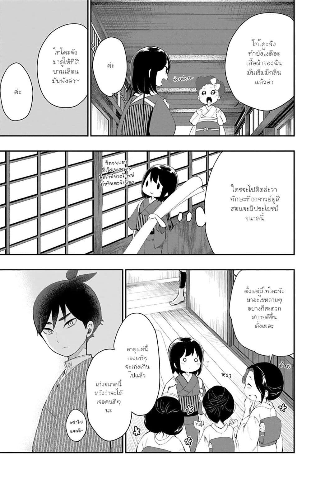 Shouwa Otome Otogibanashi เรื่องเล่าของสาวน้อย ยุคโชวะ page 7