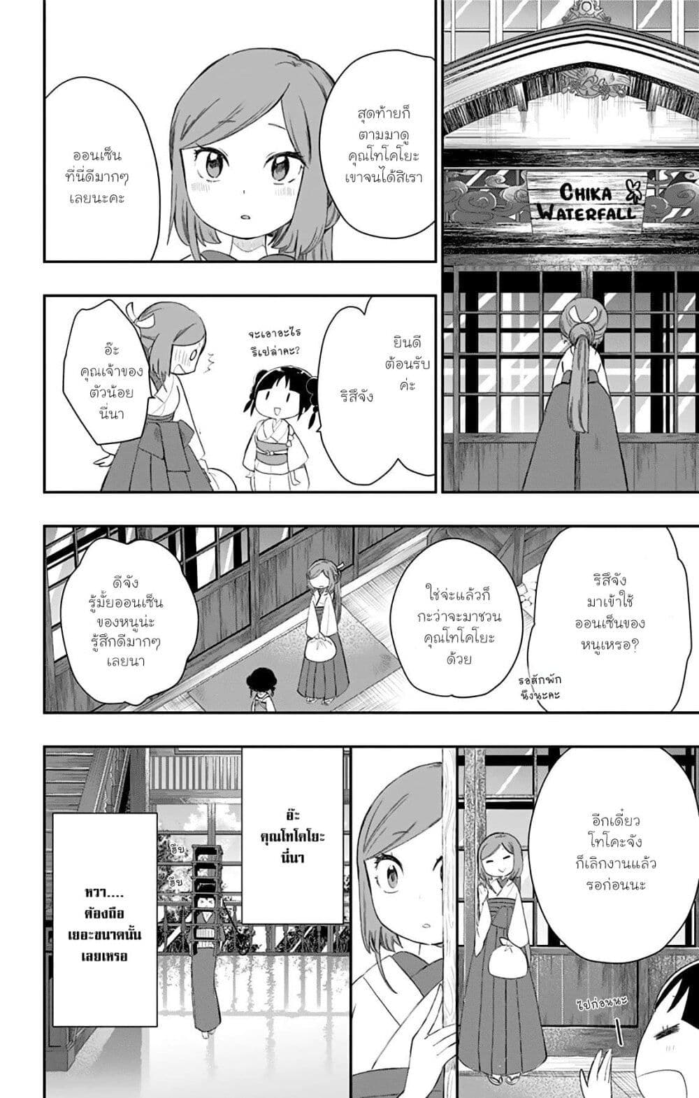 Shouwa Otome Otogibanashi เรื่องเล่าของสาวน้อย ยุคโชวะ page 8