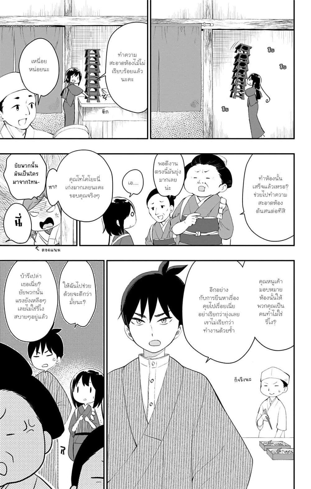 Shouwa Otome Otogibanashi เรื่องเล่าของสาวน้อย ยุคโชวะ page 9