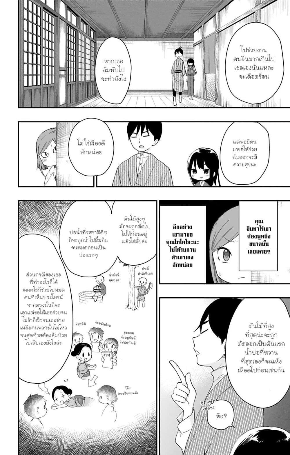 Shouwa Otome Otogibanashi เรื่องเล่าของสาวน้อย ยุคโชวะ page 10