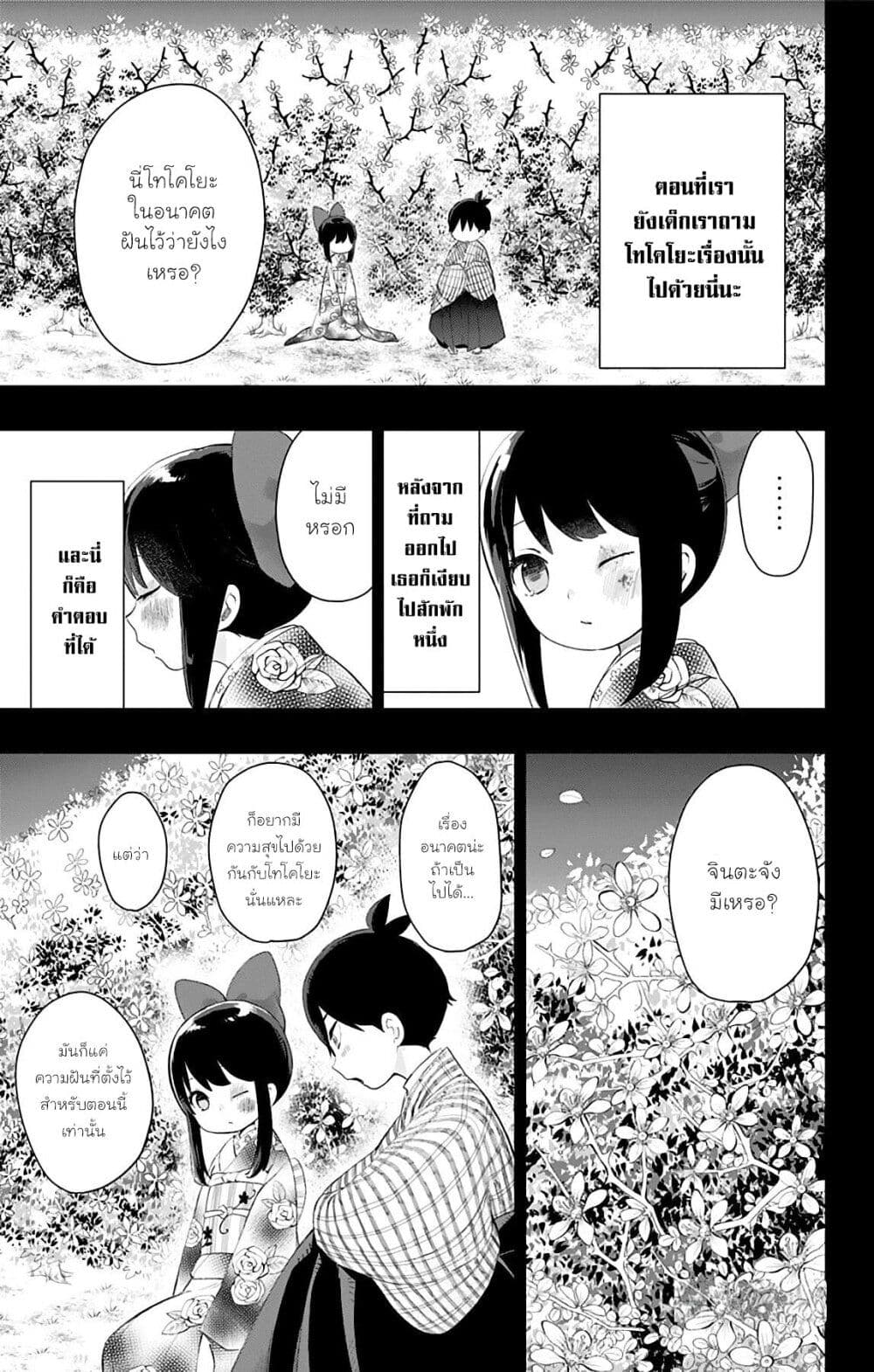 Shouwa Otome Otogibanashi เรื่องเล่าของสาวน้อย ยุคโชวะ page 1
