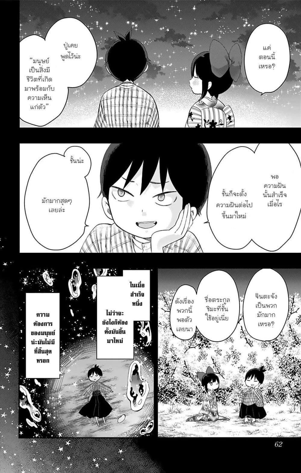 Shouwa Otome Otogibanashi เรื่องเล่าของสาวน้อย ยุคโชวะ page 2