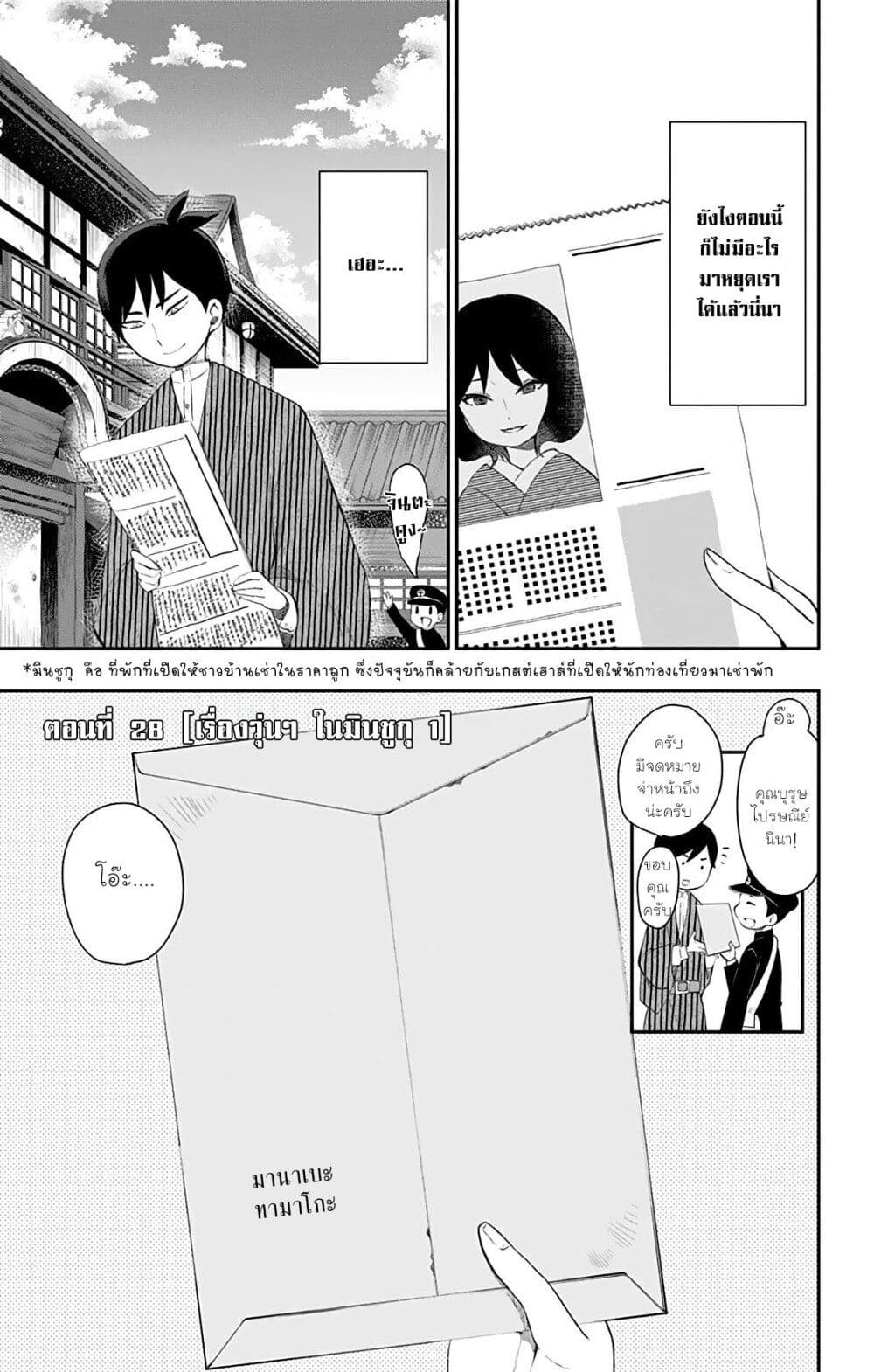 Shouwa Otome Otogibanashi เรื่องเล่าของสาวน้อย ยุคโชวะ page 3