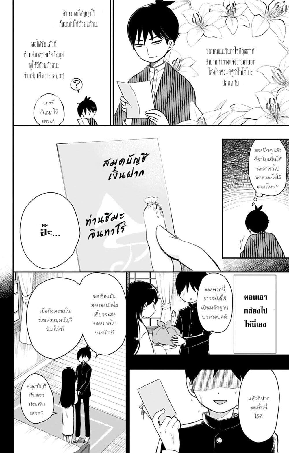Shouwa Otome Otogibanashi เรื่องเล่าของสาวน้อย ยุคโชวะ page 4