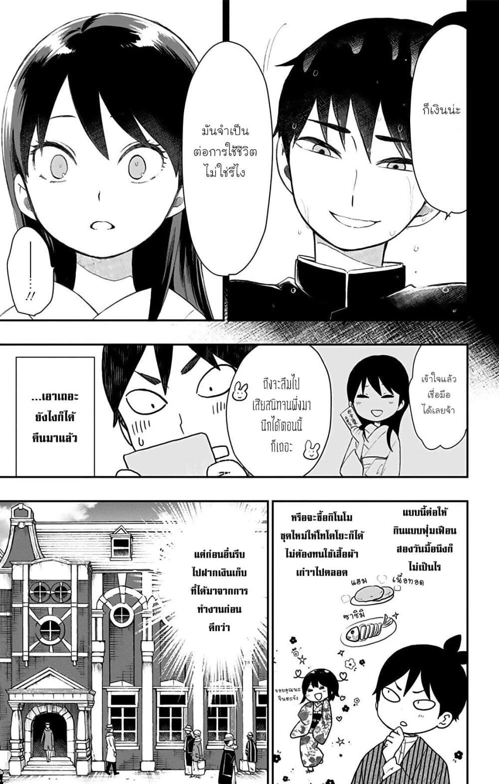 Shouwa Otome Otogibanashi เรื่องเล่าของสาวน้อย ยุคโชวะ page 5