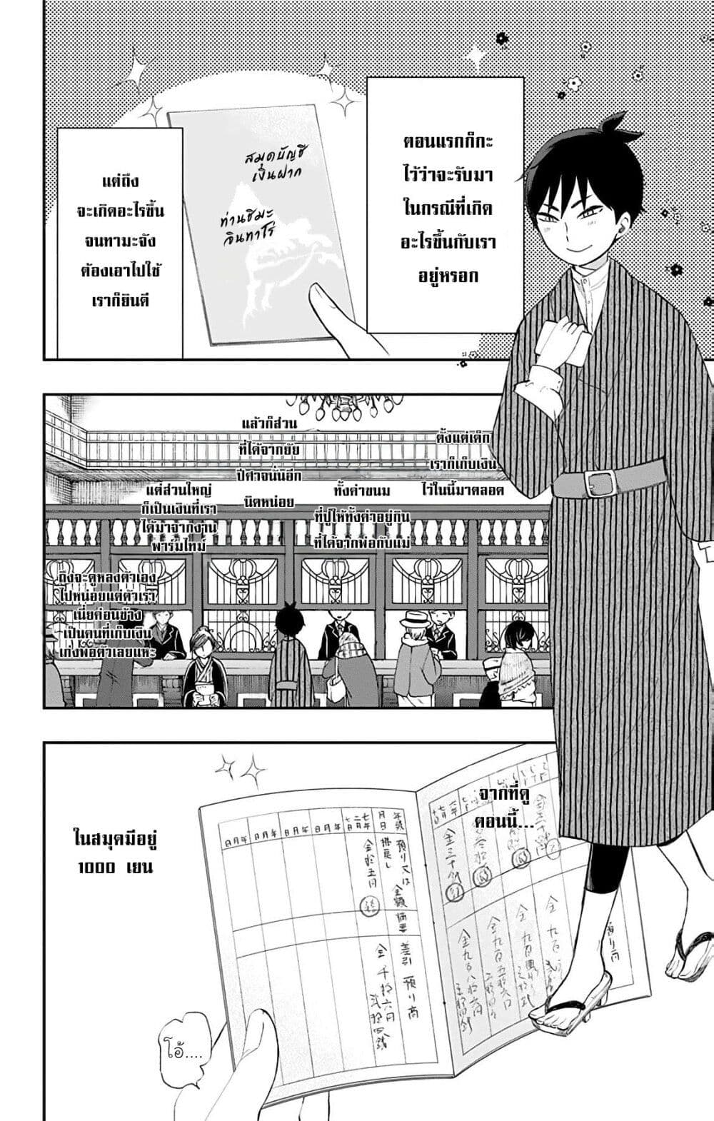 Shouwa Otome Otogibanashi เรื่องเล่าของสาวน้อย ยุคโชวะ page 6