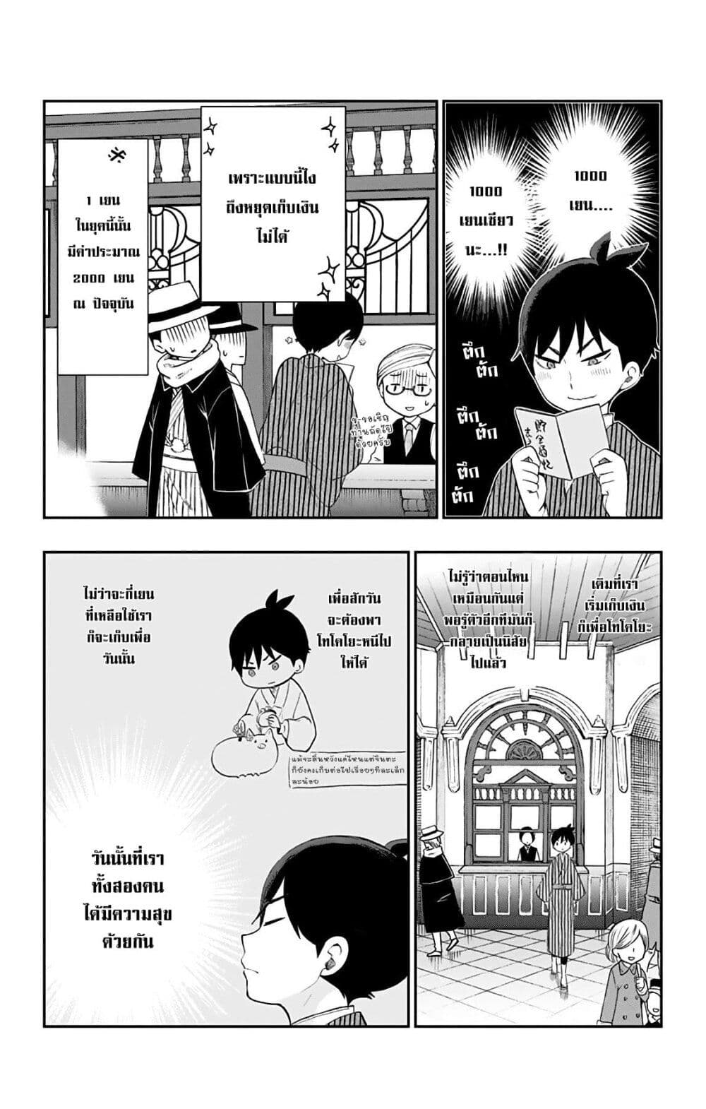 Shouwa Otome Otogibanashi เรื่องเล่าของสาวน้อย ยุคโชวะ page 7