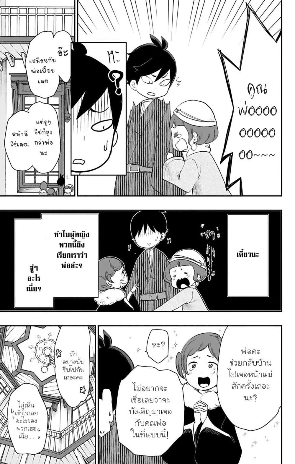 Shouwa Otome Otogibanashi เรื่องเล่าของสาวน้อย ยุคโชวะ page 9