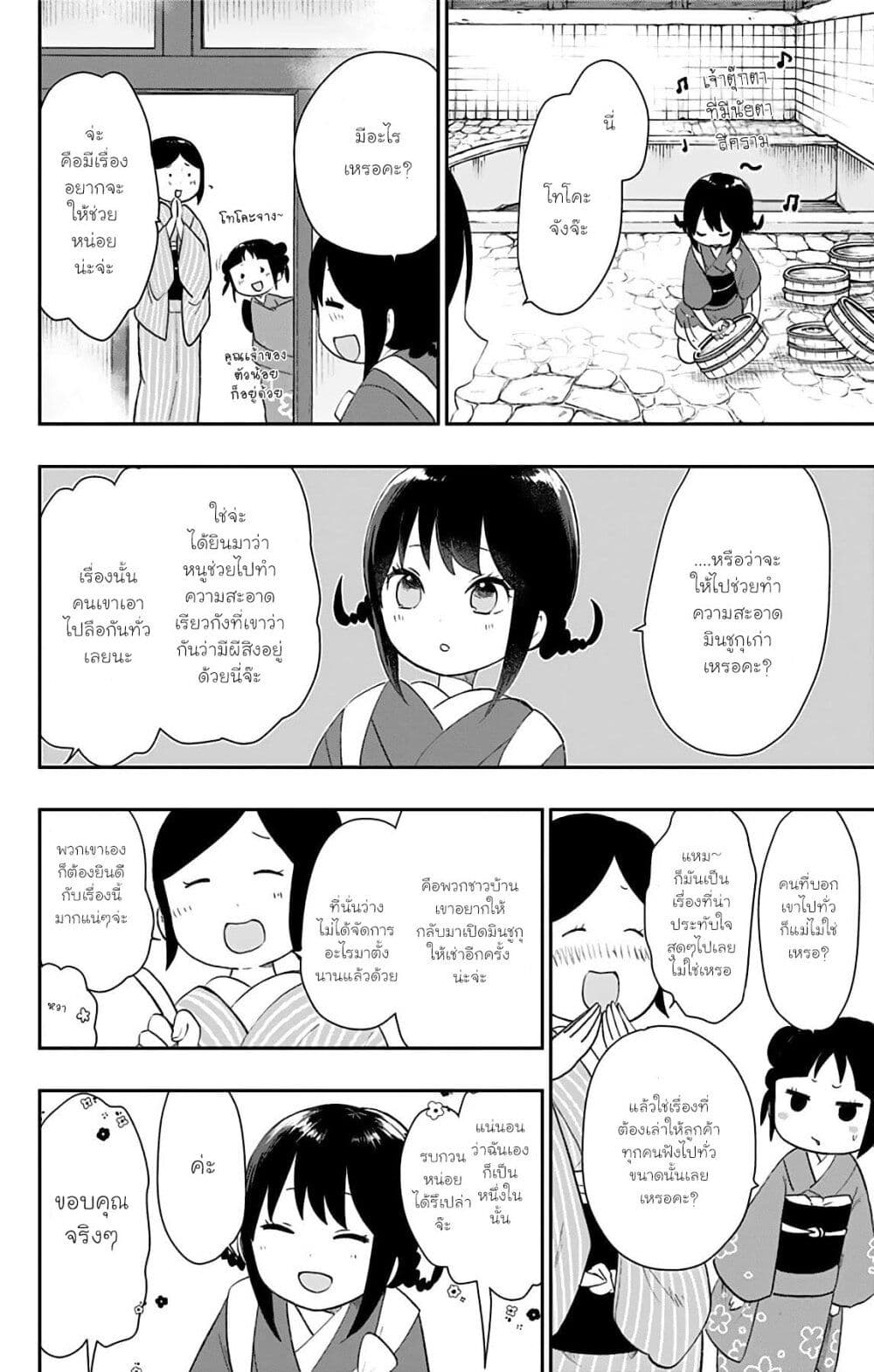 Shouwa Otome Otogibanashi เรื่องเล่าของสาวน้อย ยุคโชวะ page 10