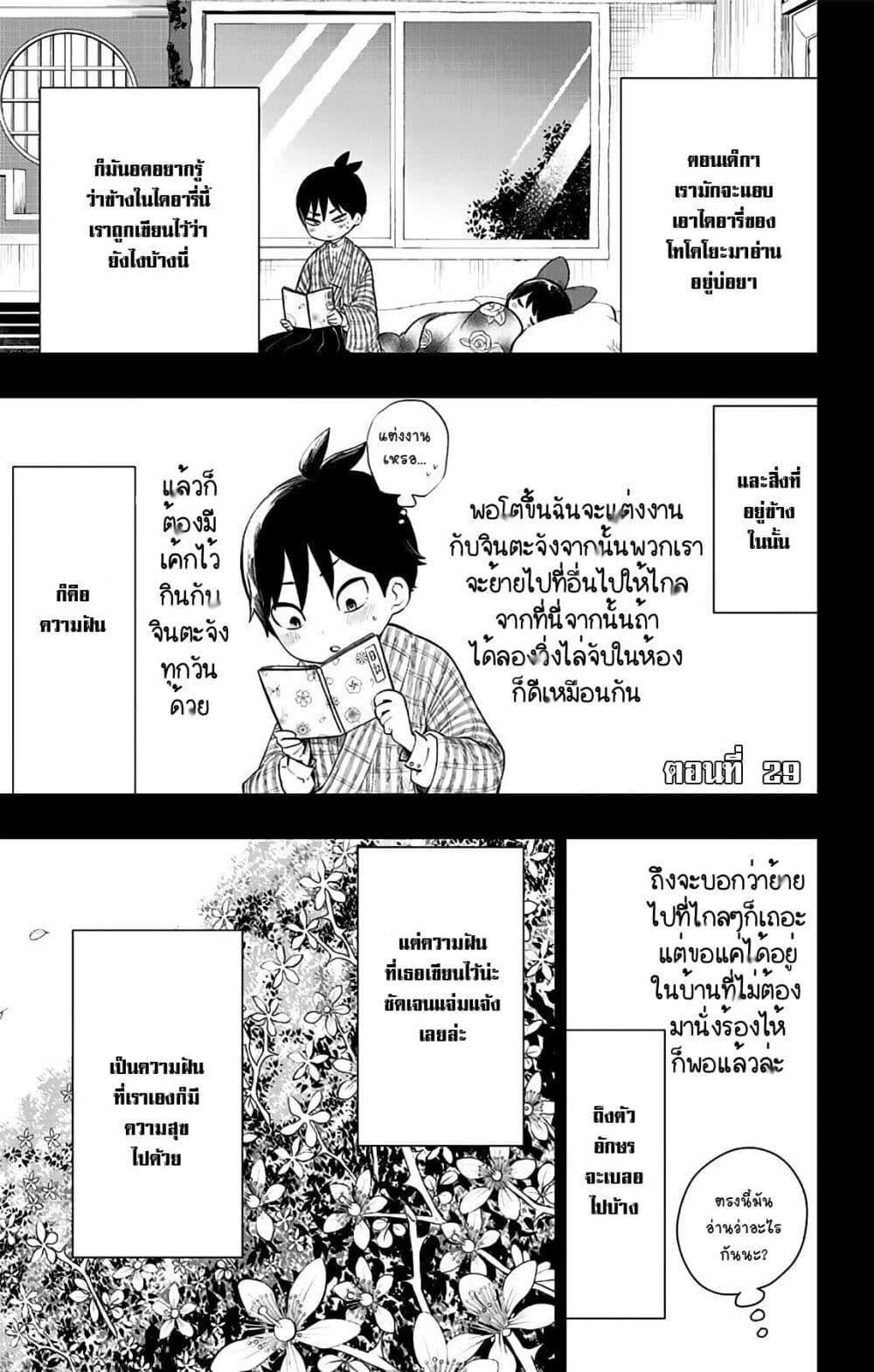 Shouwa Otome Otogibanashi เรื่องเล่าของสาวน้อย ยุคโชวะ page 1