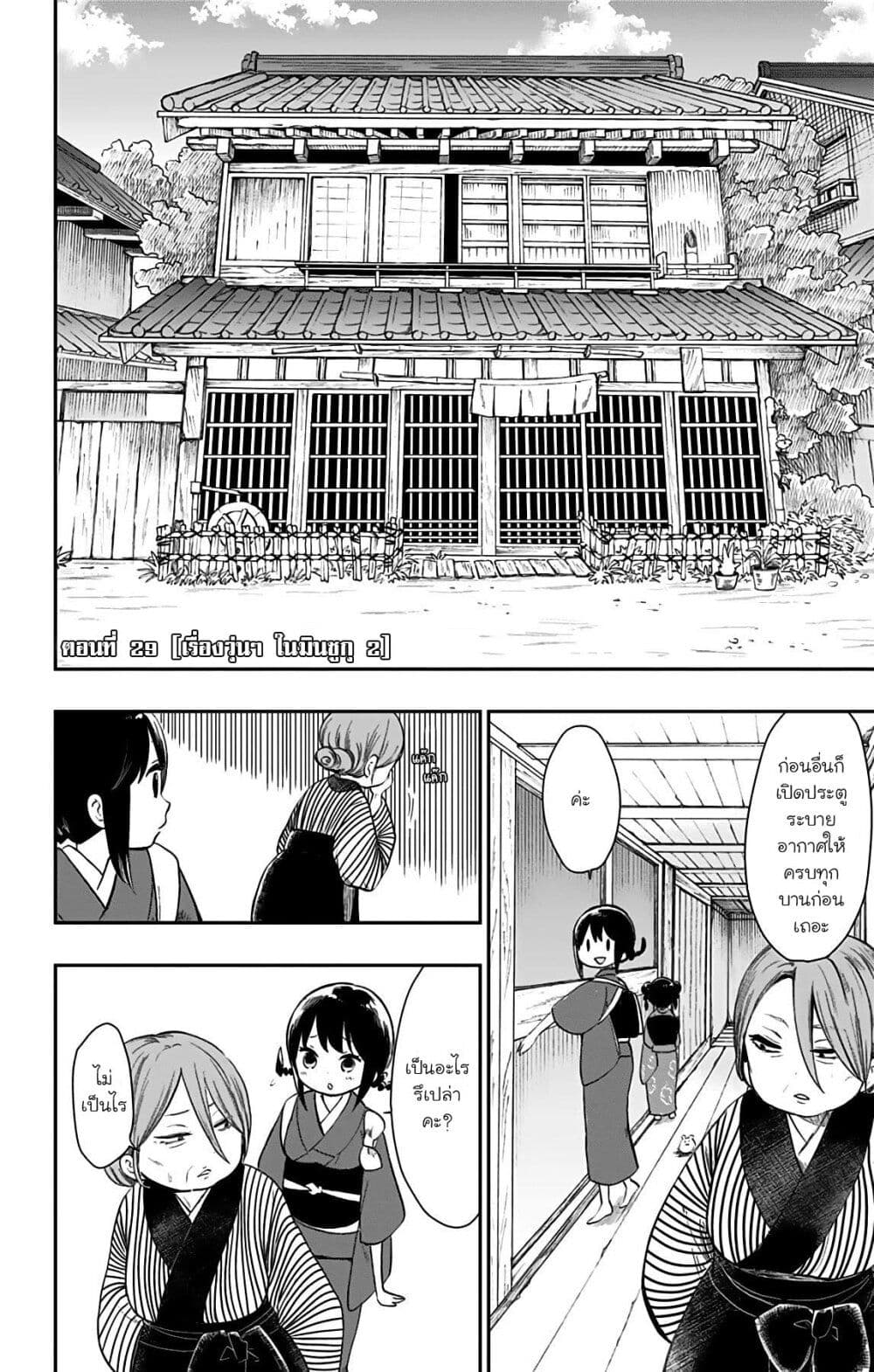 Shouwa Otome Otogibanashi เรื่องเล่าของสาวน้อย ยุคโชวะ page 2