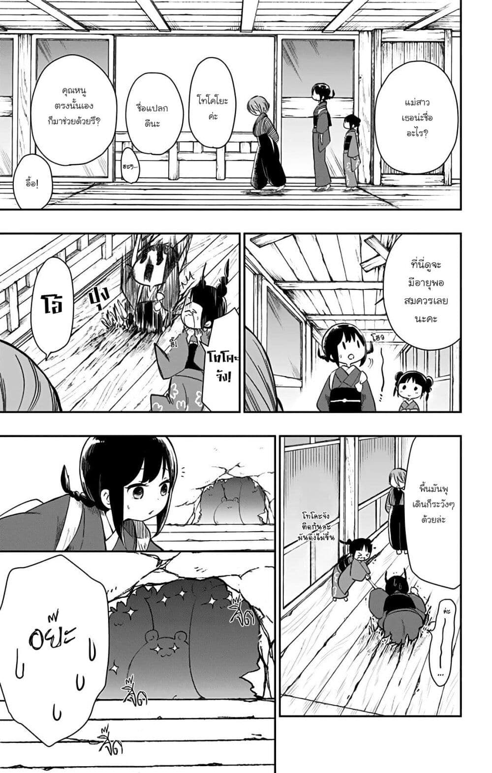 Shouwa Otome Otogibanashi เรื่องเล่าของสาวน้อย ยุคโชวะ page 3