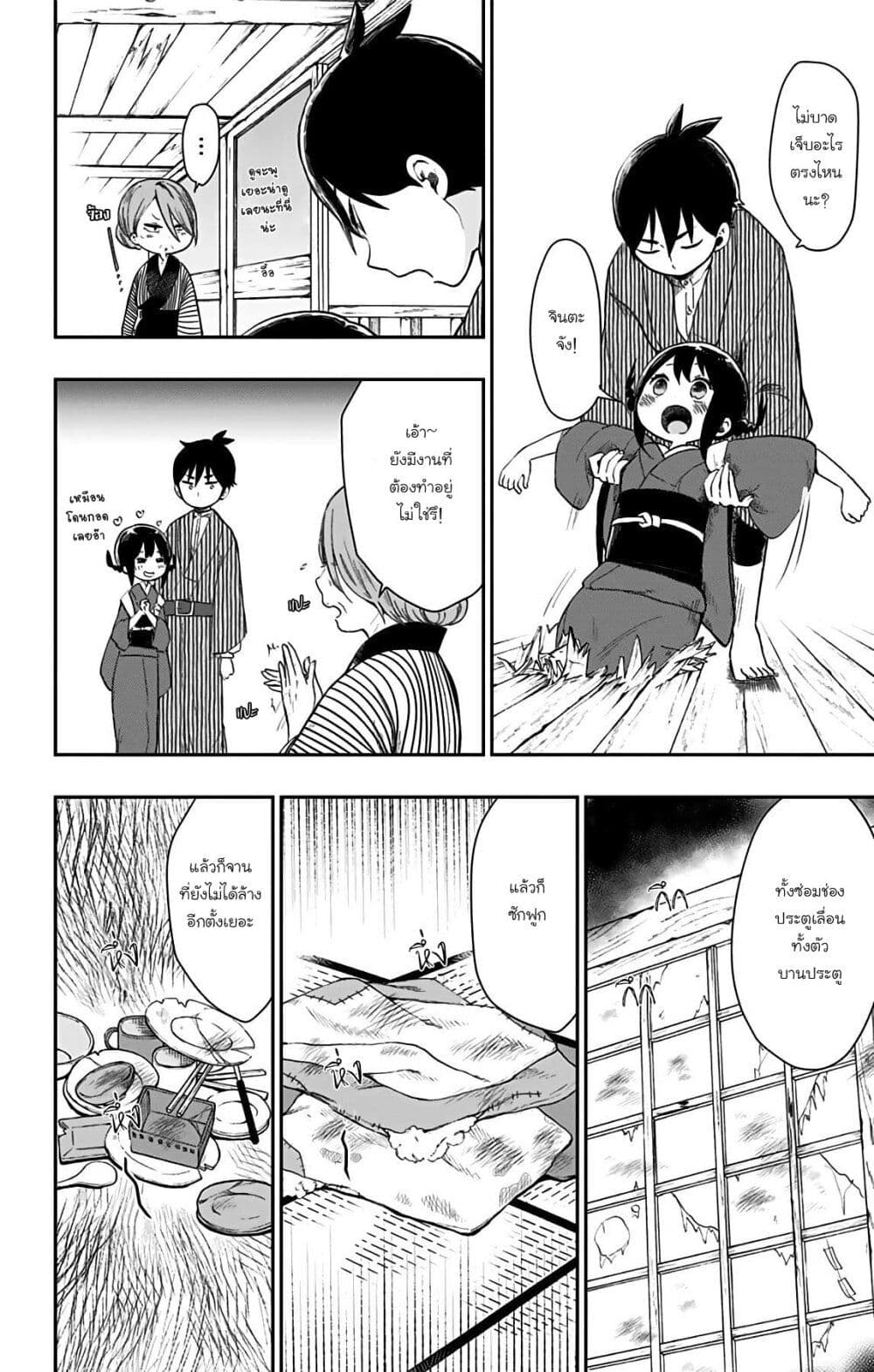 Shouwa Otome Otogibanashi เรื่องเล่าของสาวน้อย ยุคโชวะ page 4