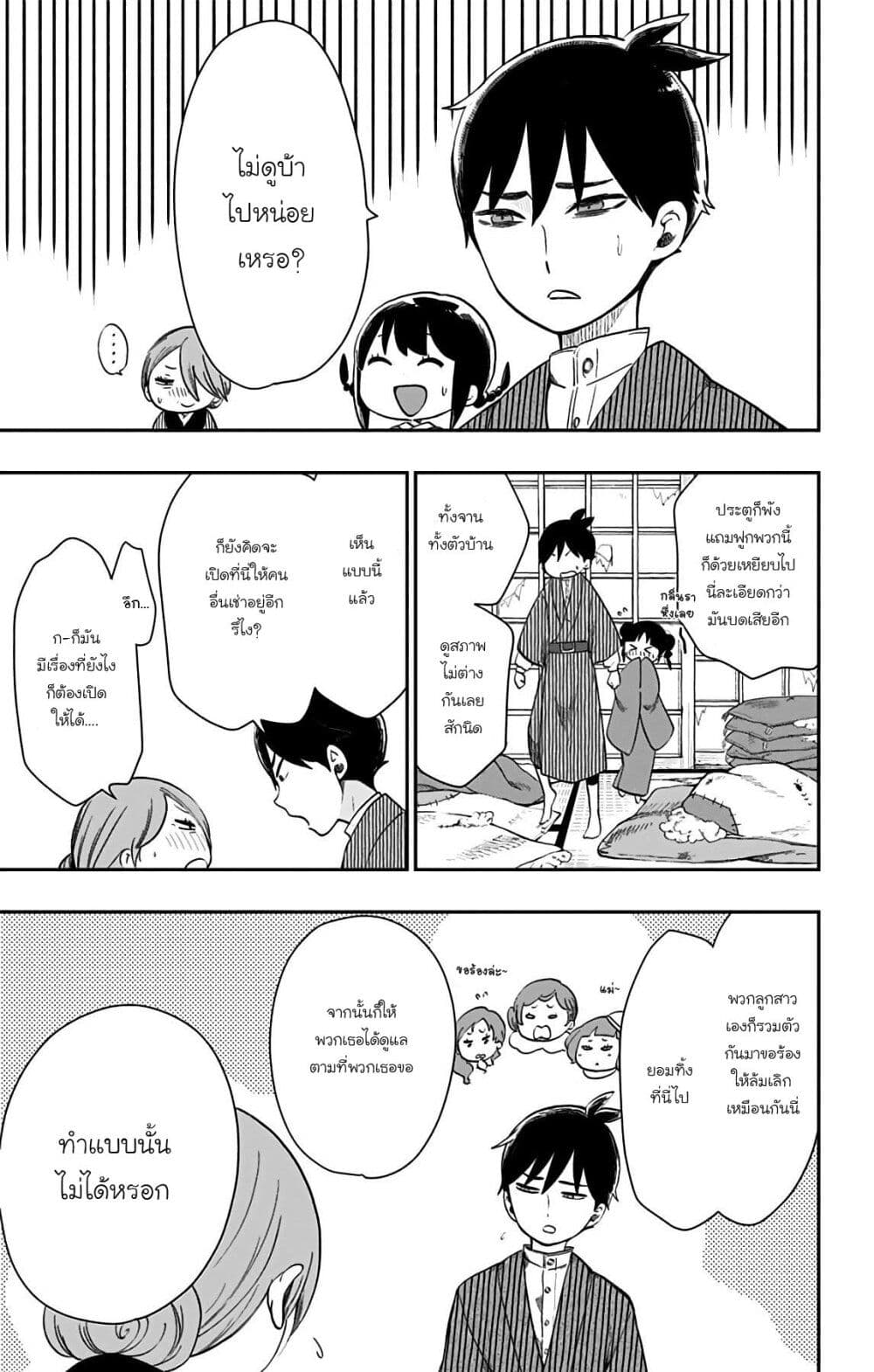 Shouwa Otome Otogibanashi เรื่องเล่าของสาวน้อย ยุคโชวะ page 5