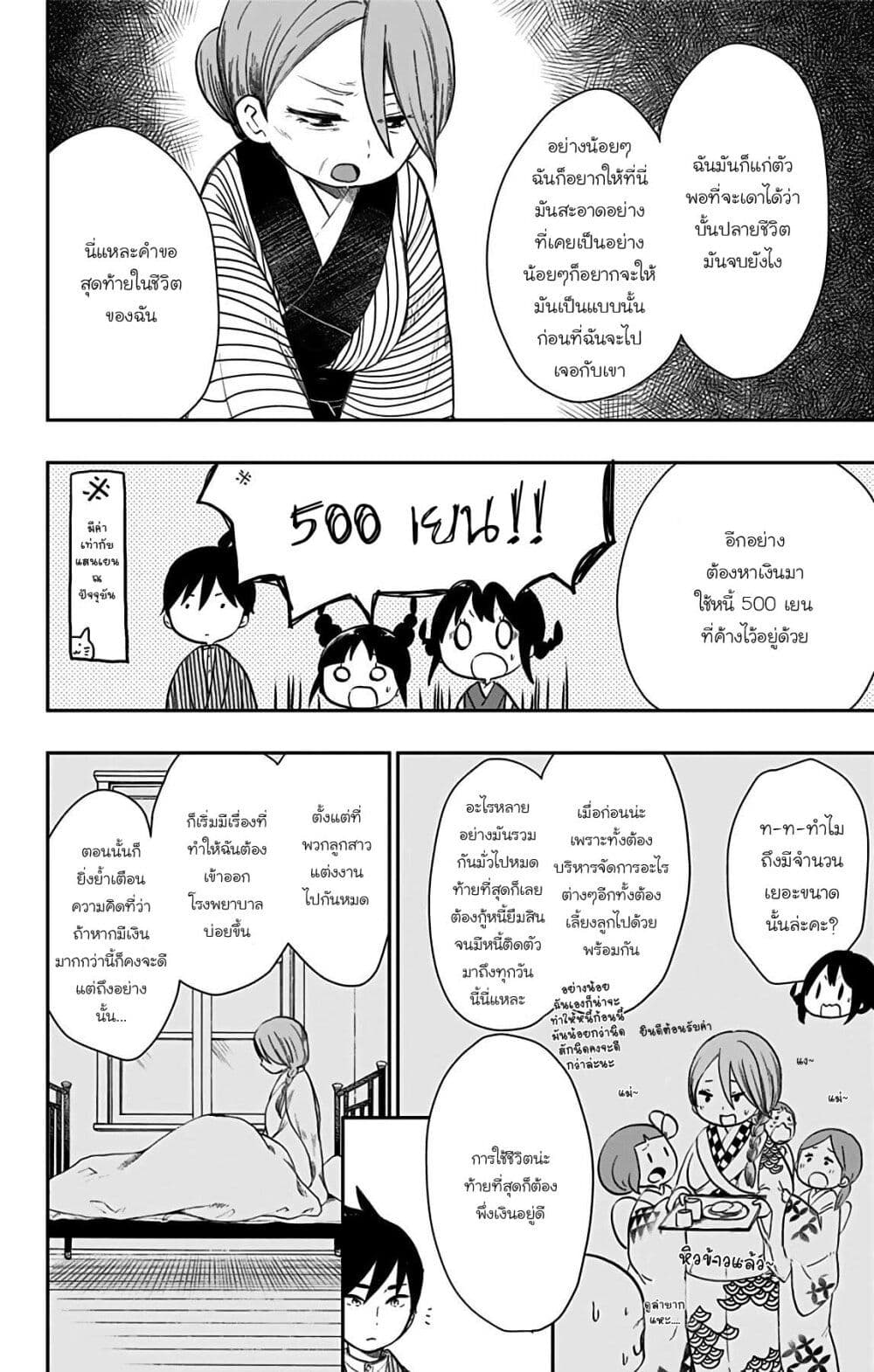 Shouwa Otome Otogibanashi เรื่องเล่าของสาวน้อย ยุคโชวะ page 6