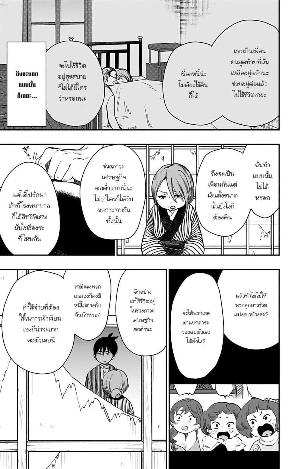 Shouwa Otome Otogibanashi เรื่องเล่าของสาวน้อย ยุคโชวะ page 7