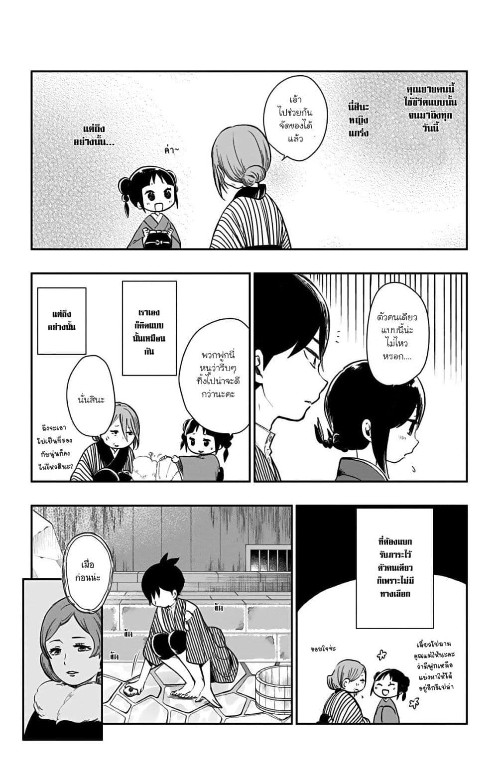 Shouwa Otome Otogibanashi เรื่องเล่าของสาวน้อย ยุคโชวะ page 8