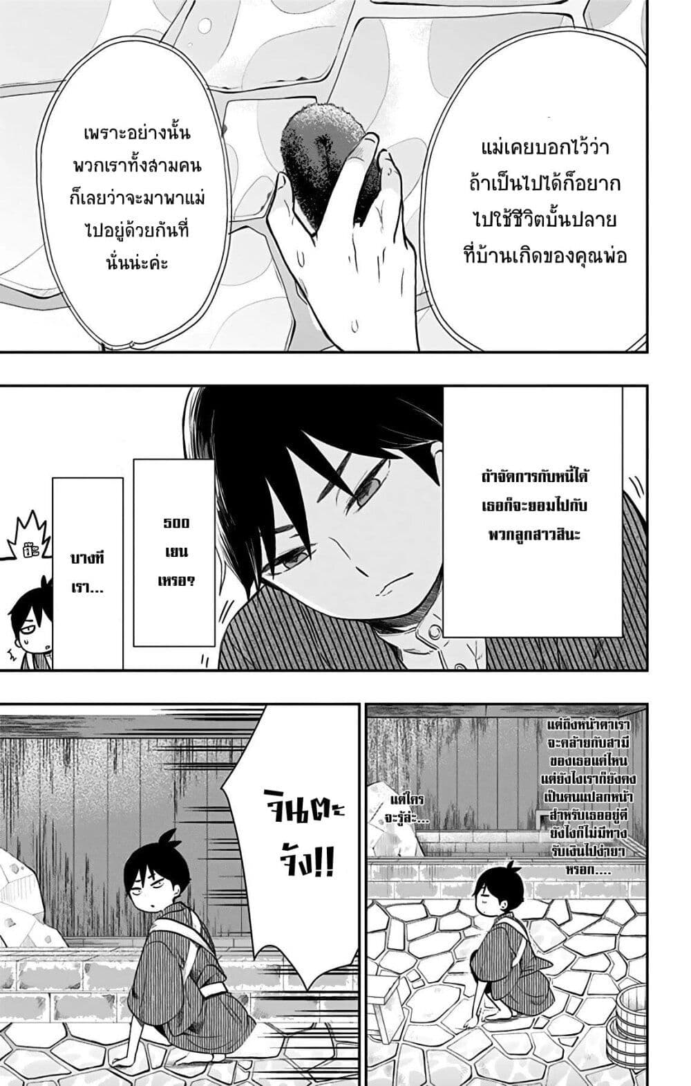 Shouwa Otome Otogibanashi เรื่องเล่าของสาวน้อย ยุคโชวะ page 9