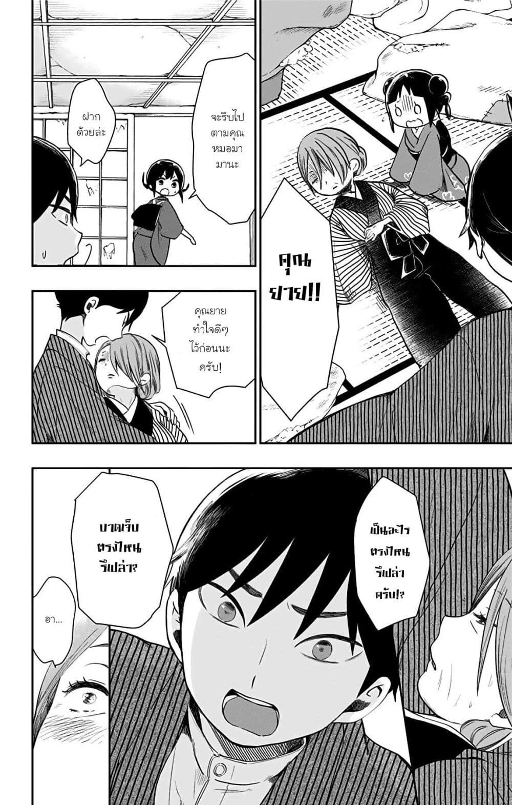Shouwa Otome Otogibanashi เรื่องเล่าของสาวน้อย ยุคโชวะ page 10
