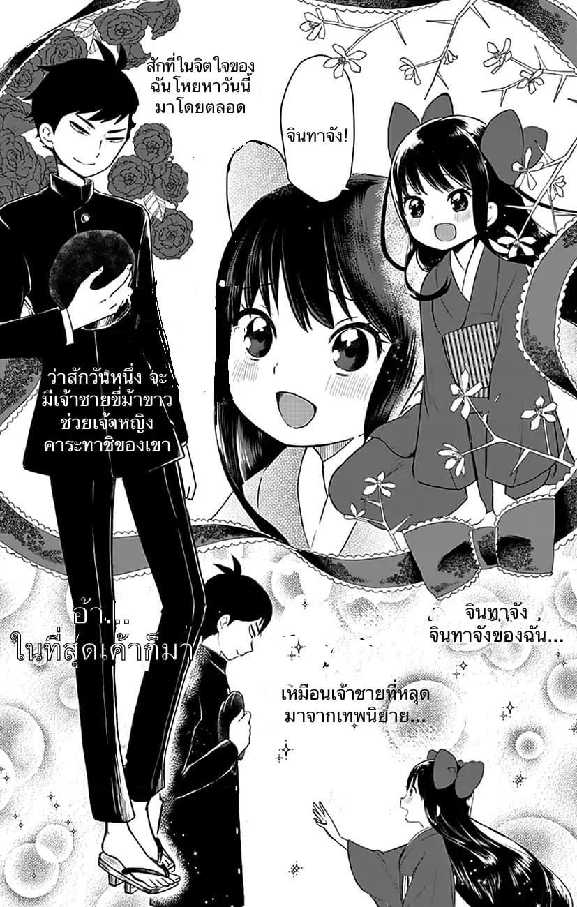 Shouwa Otome Otogibanashi เรื่องเล่าของสาวน้อย ยุคโชวะ page 1