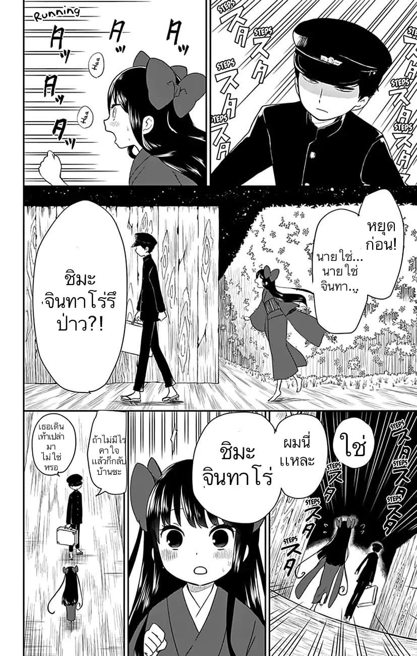 Shouwa Otome Otogibanashi เรื่องเล่าของสาวน้อย ยุคโชวะ page 4