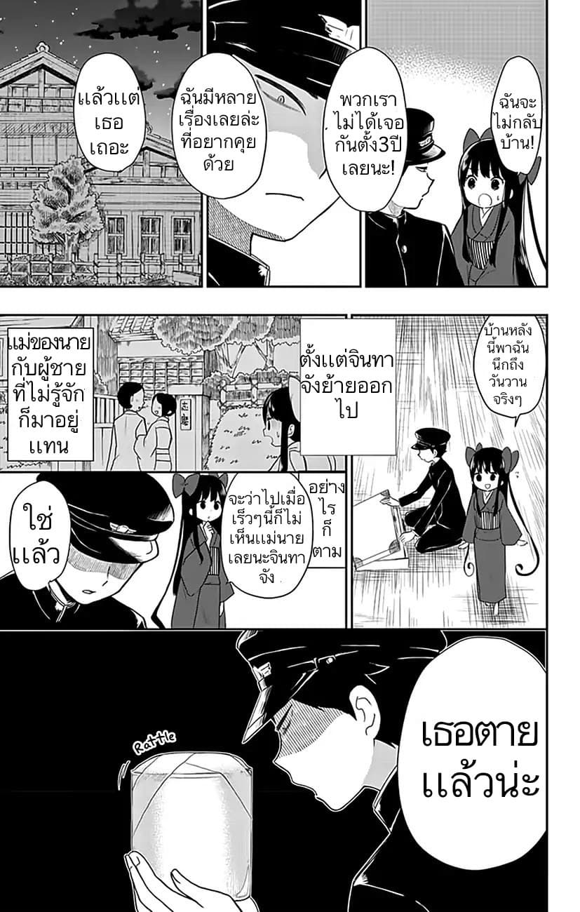 Shouwa Otome Otogibanashi เรื่องเล่าของสาวน้อย ยุคโชวะ page 5
