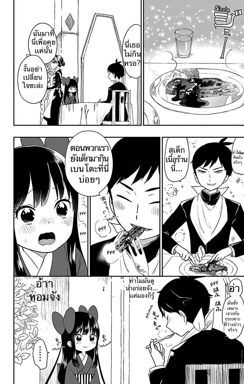 Shouwa Otome Otogibanashi เรื่องเล่าของสาวน้อย ยุคโชวะ page 8