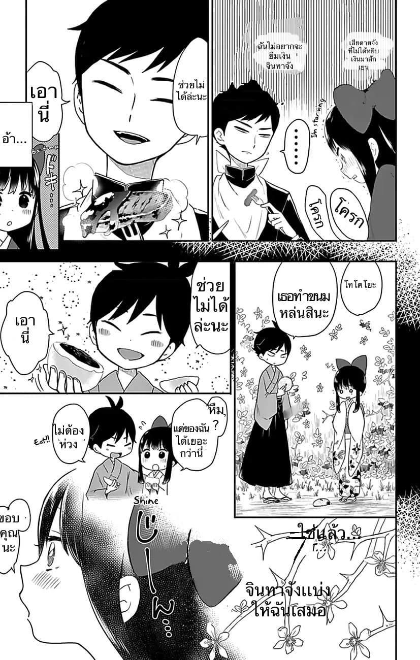 Shouwa Otome Otogibanashi เรื่องเล่าของสาวน้อย ยุคโชวะ page 9