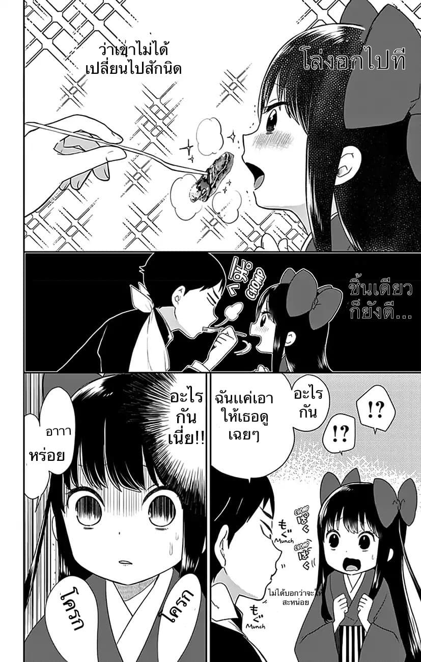 Shouwa Otome Otogibanashi เรื่องเล่าของสาวน้อย ยุคโชวะ page 10