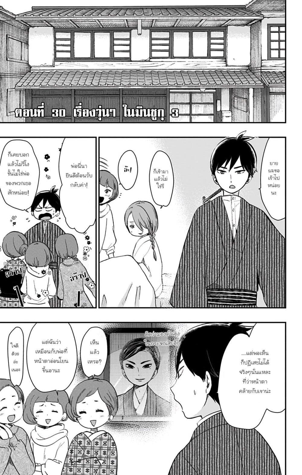 Shouwa Otome Otogibanashi เรื่องเล่าของสาวน้อย ยุคโชวะ page 1