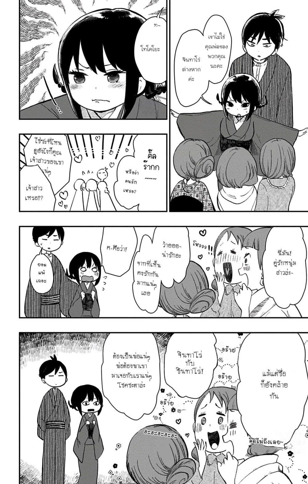 Shouwa Otome Otogibanashi เรื่องเล่าของสาวน้อย ยุคโชวะ page 2