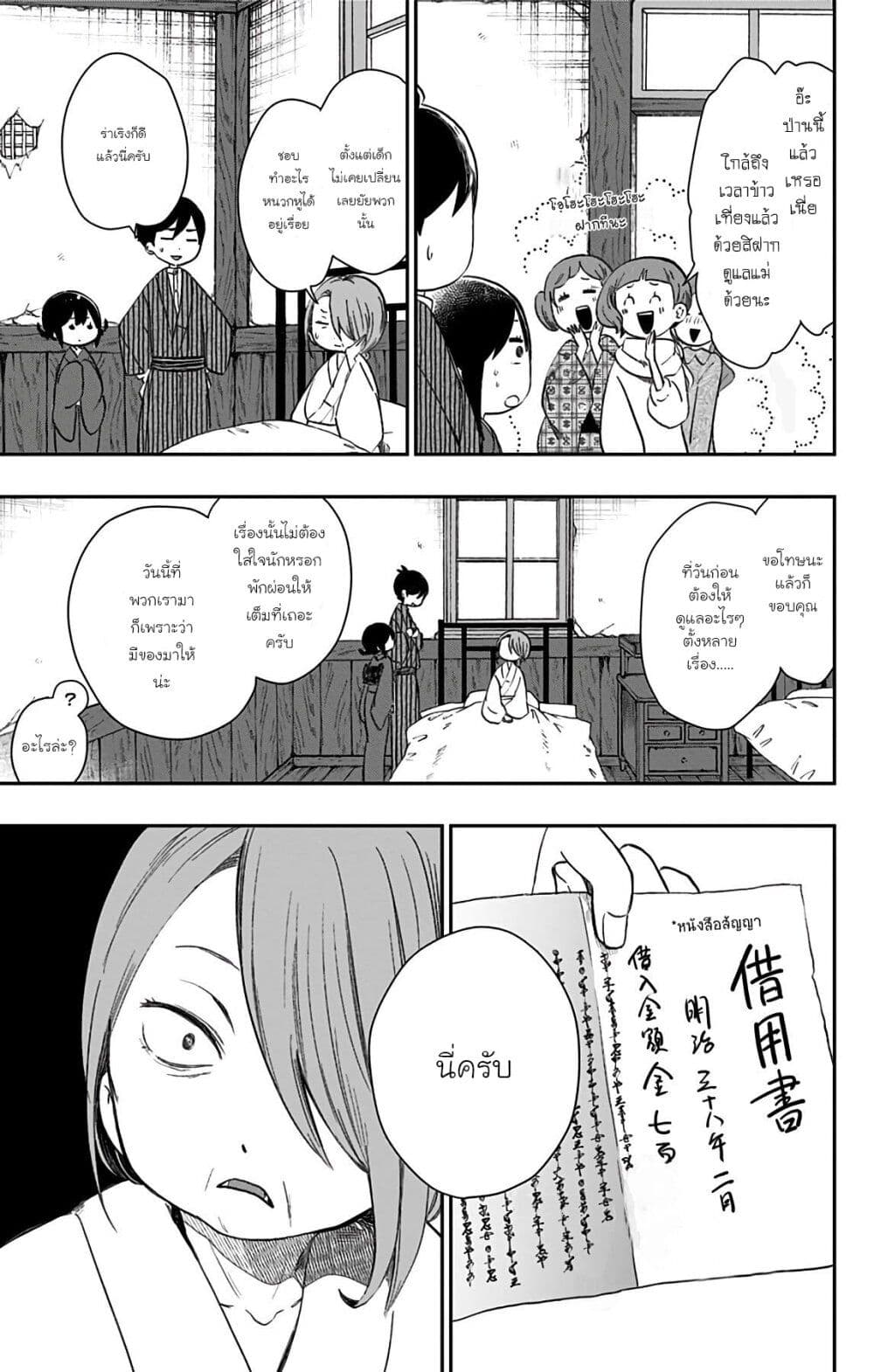 Shouwa Otome Otogibanashi เรื่องเล่าของสาวน้อย ยุคโชวะ page 3