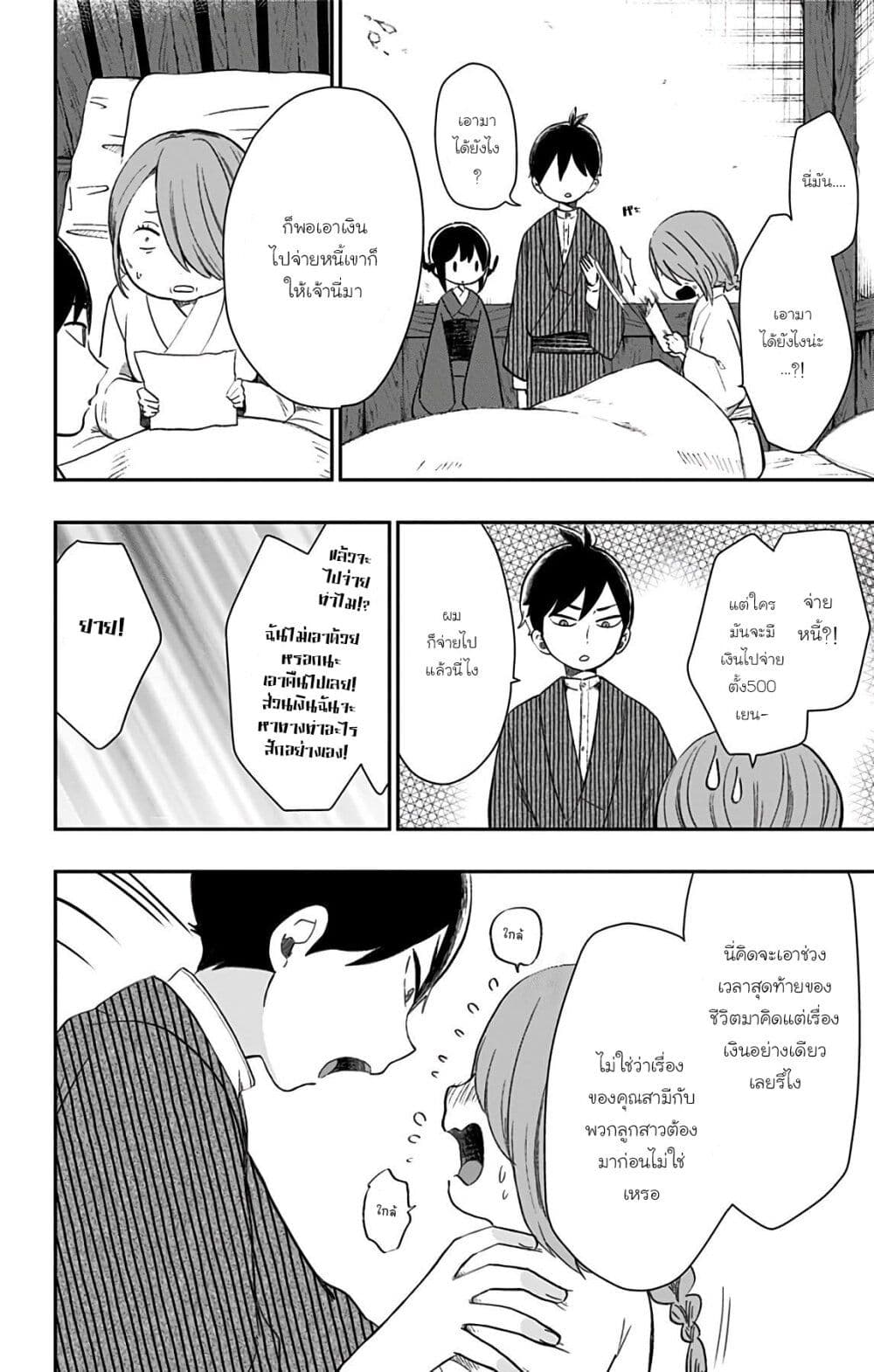 Shouwa Otome Otogibanashi เรื่องเล่าของสาวน้อย ยุคโชวะ page 4