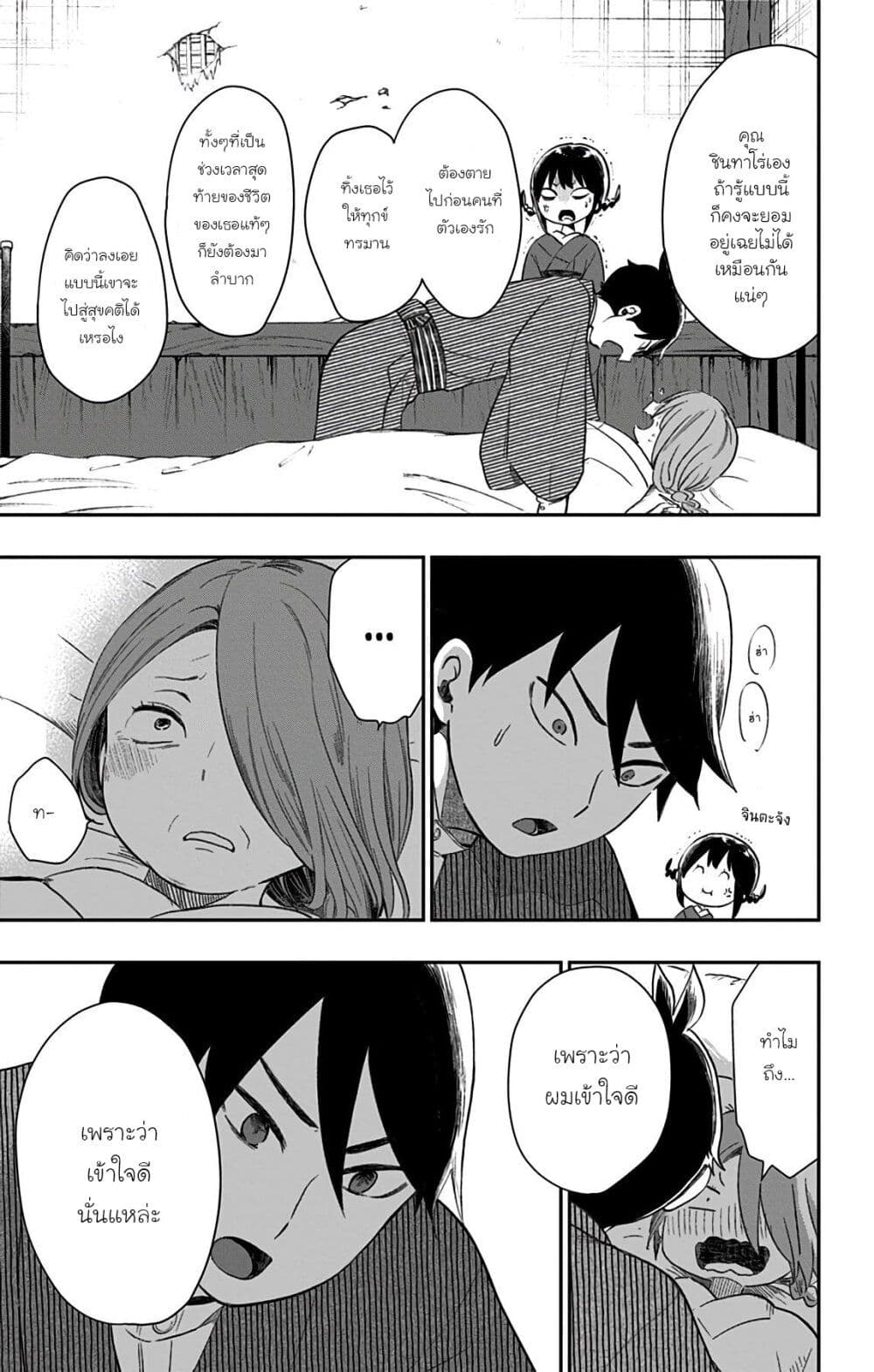 Shouwa Otome Otogibanashi เรื่องเล่าของสาวน้อย ยุคโชวะ page 5