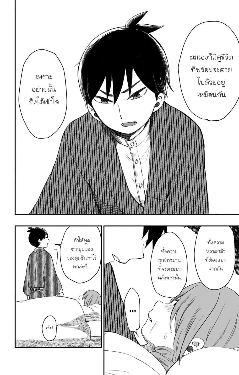 Shouwa Otome Otogibanashi เรื่องเล่าของสาวน้อย ยุคโชวะ page 6