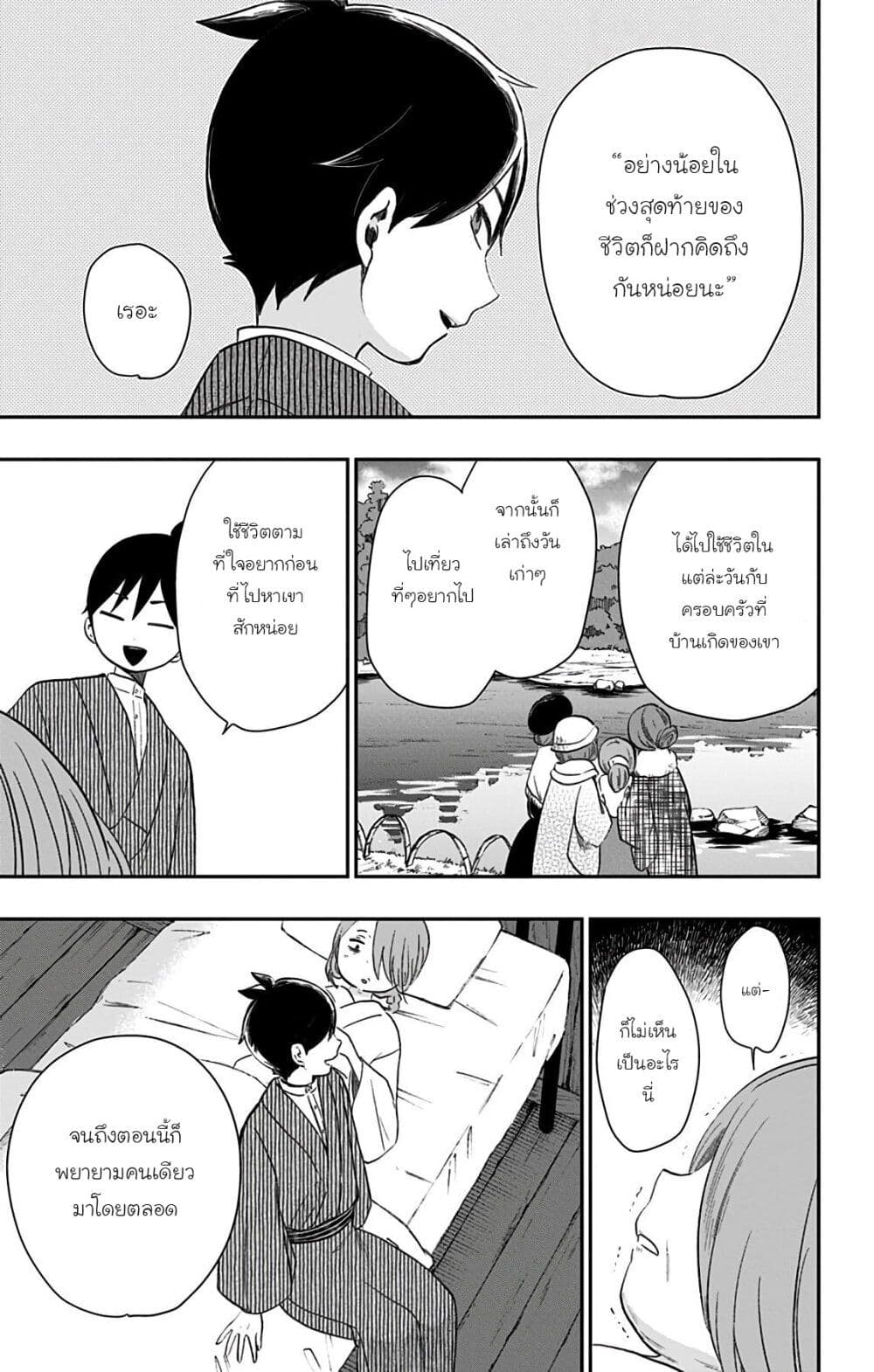 Shouwa Otome Otogibanashi เรื่องเล่าของสาวน้อย ยุคโชวะ page 7