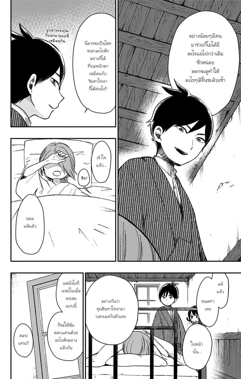 Shouwa Otome Otogibanashi เรื่องเล่าของสาวน้อย ยุคโชวะ page 8