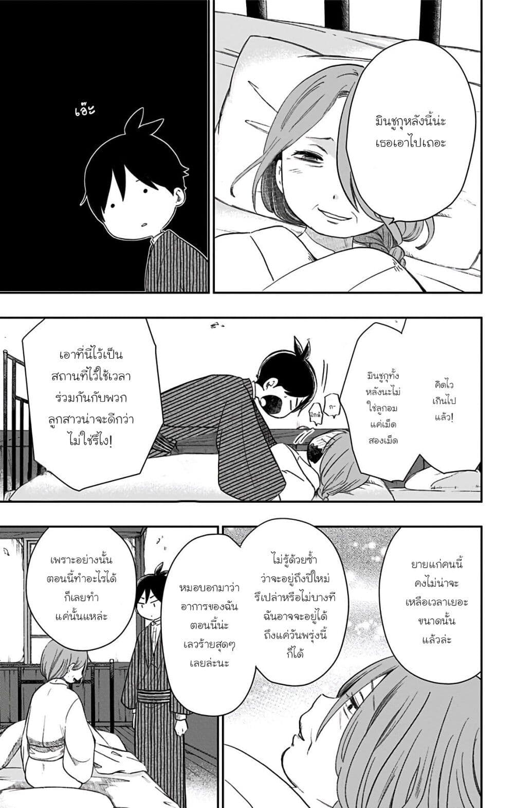 Shouwa Otome Otogibanashi เรื่องเล่าของสาวน้อย ยุคโชวะ page 9