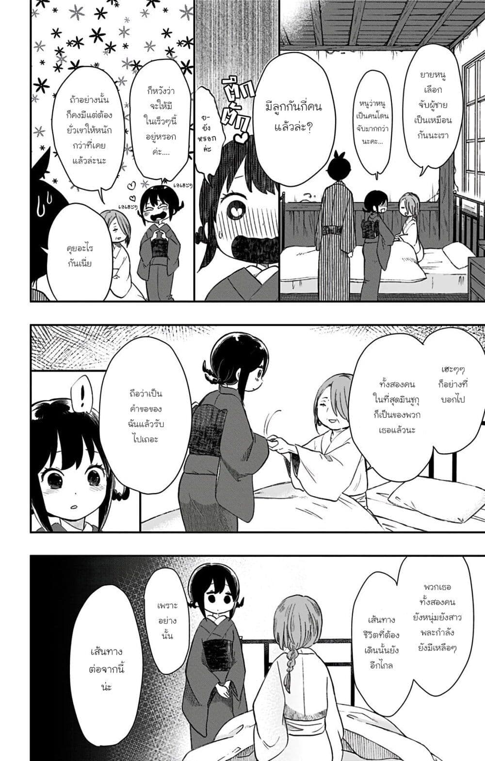 Shouwa Otome Otogibanashi เรื่องเล่าของสาวน้อย ยุคโชวะ page 10