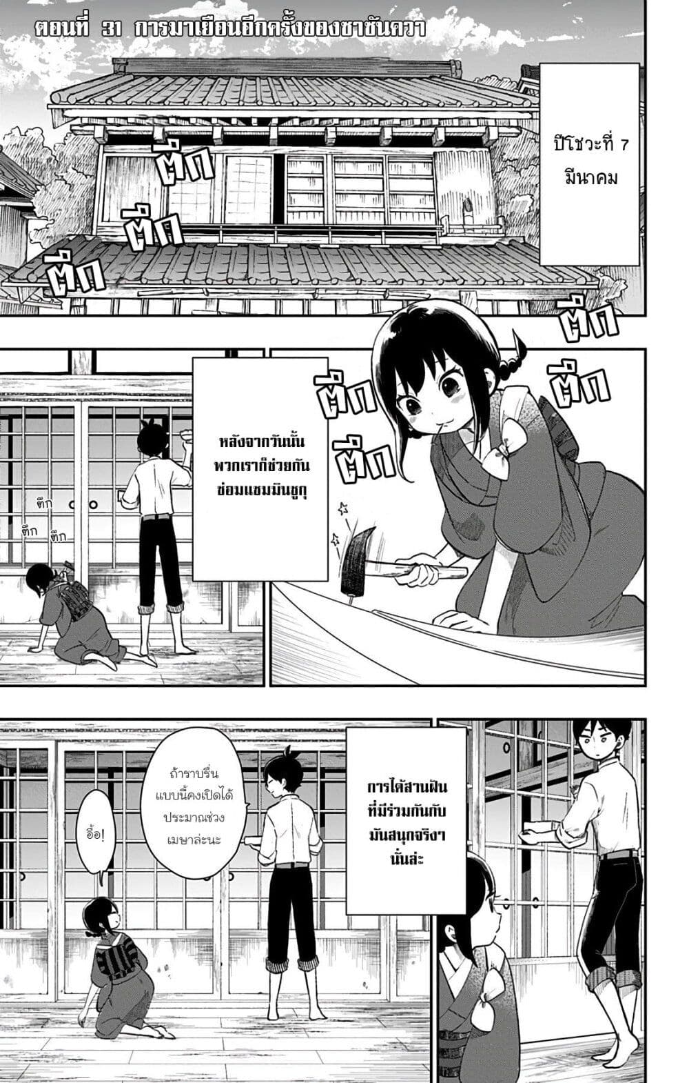 Shouwa Otome Otogibanashi เรื่องเล่าของสาวน้อย ยุคโชวะ page 1