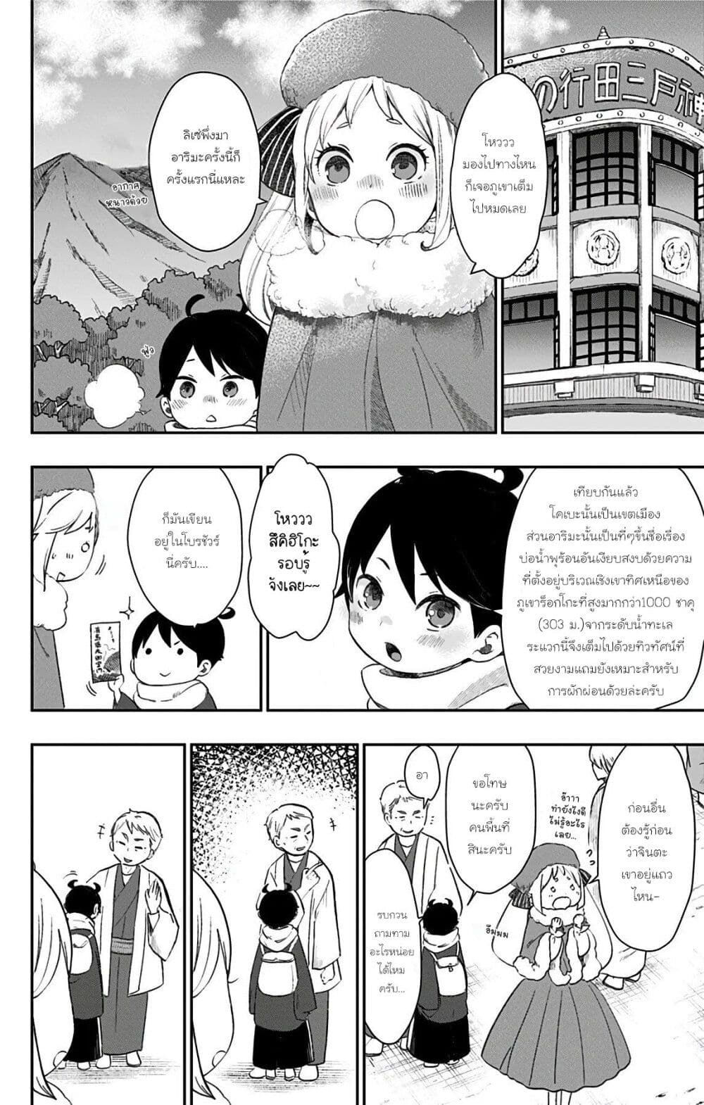 Shouwa Otome Otogibanashi เรื่องเล่าของสาวน้อย ยุคโชวะ page 2