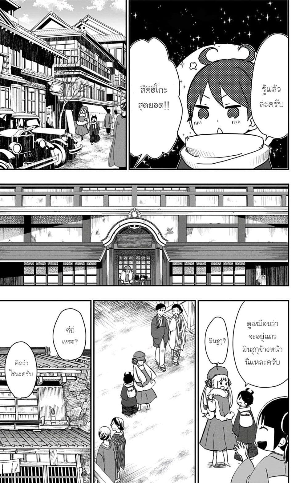 Shouwa Otome Otogibanashi เรื่องเล่าของสาวน้อย ยุคโชวะ page 3