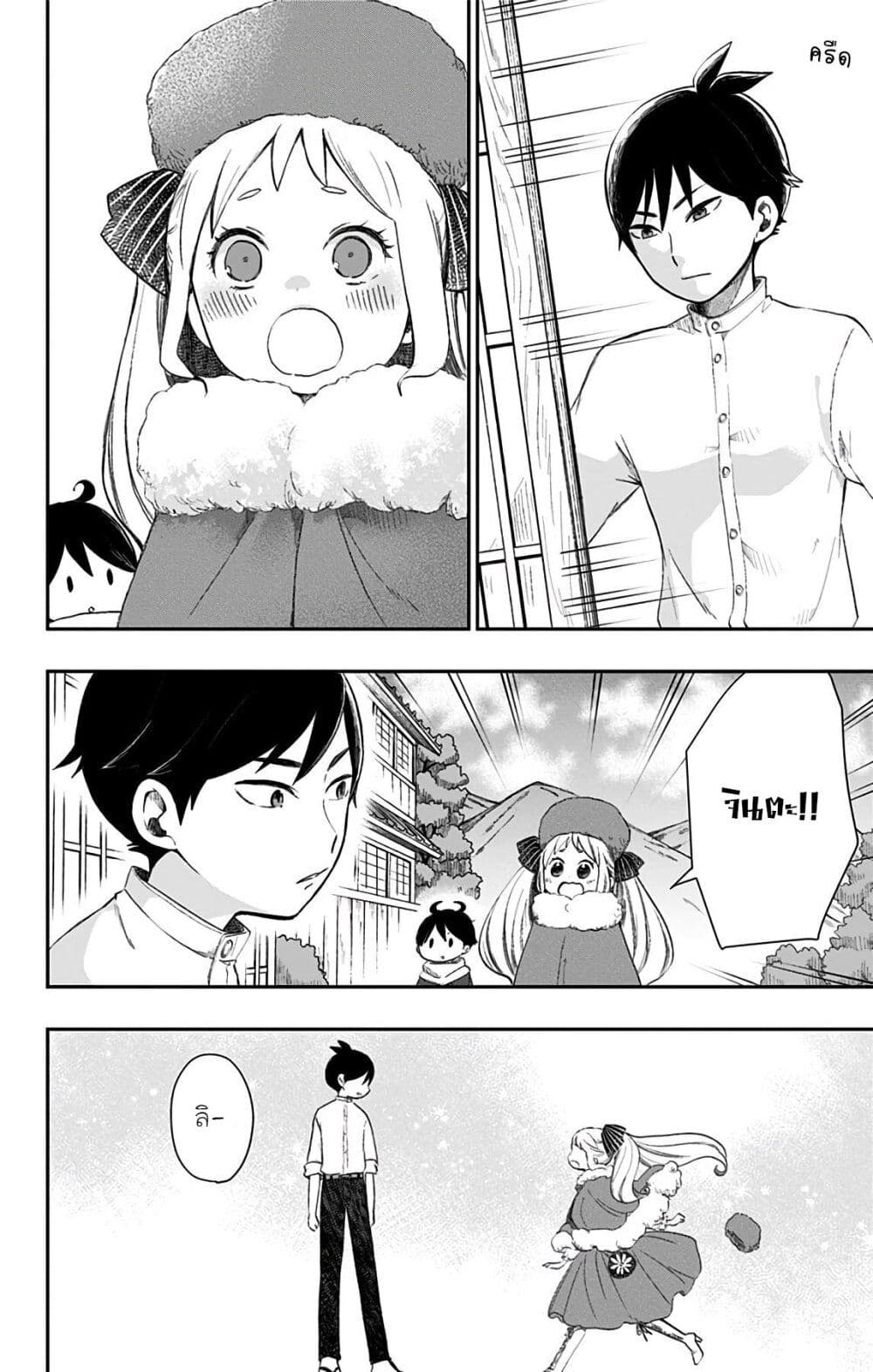 Shouwa Otome Otogibanashi เรื่องเล่าของสาวน้อย ยุคโชวะ page 4