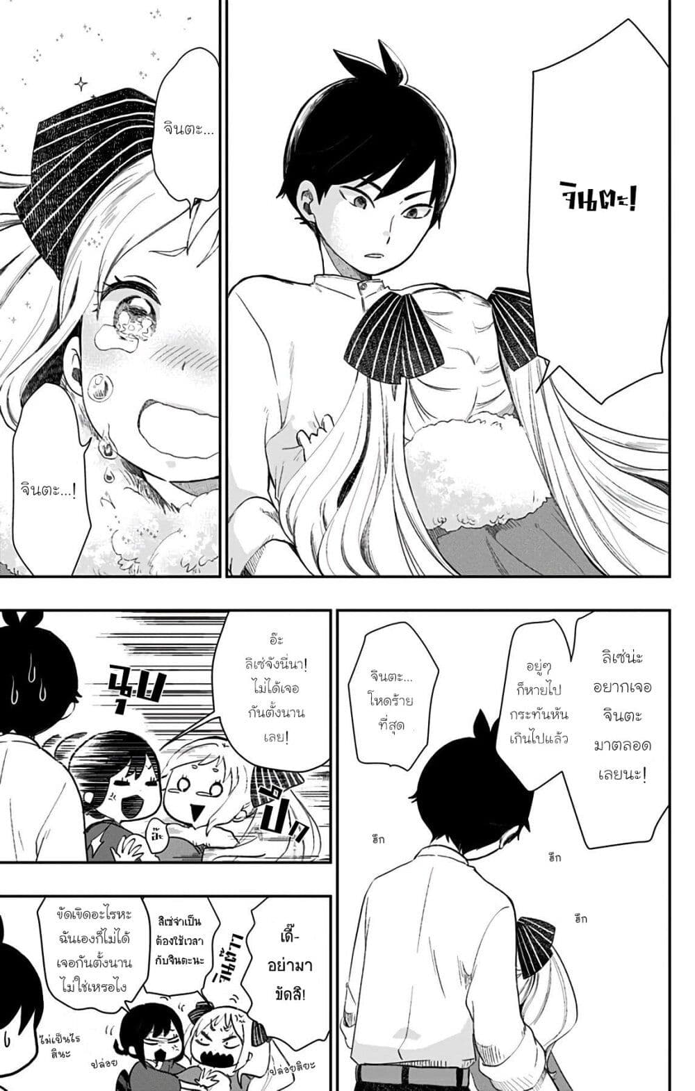 Shouwa Otome Otogibanashi เรื่องเล่าของสาวน้อย ยุคโชวะ page 5