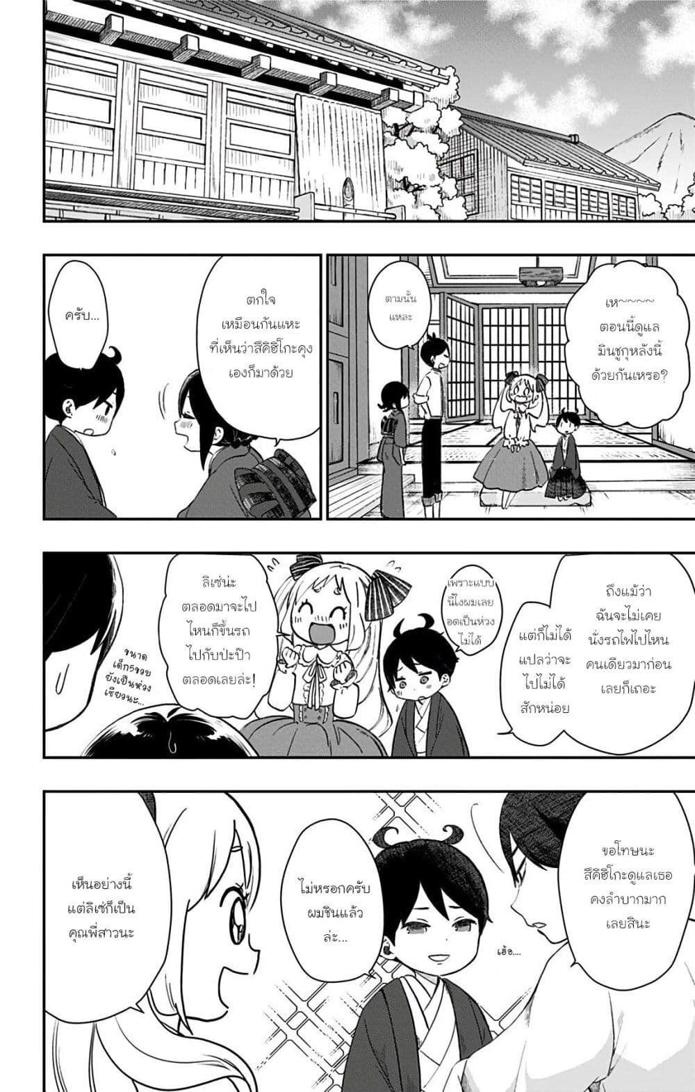Shouwa Otome Otogibanashi เรื่องเล่าของสาวน้อย ยุคโชวะ page 6