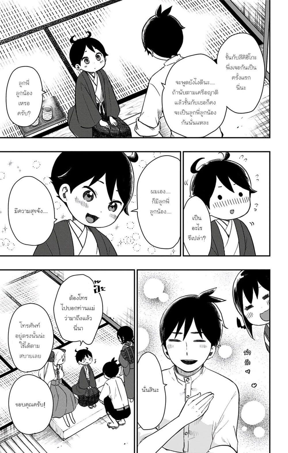 Shouwa Otome Otogibanashi เรื่องเล่าของสาวน้อย ยุคโชวะ page 7