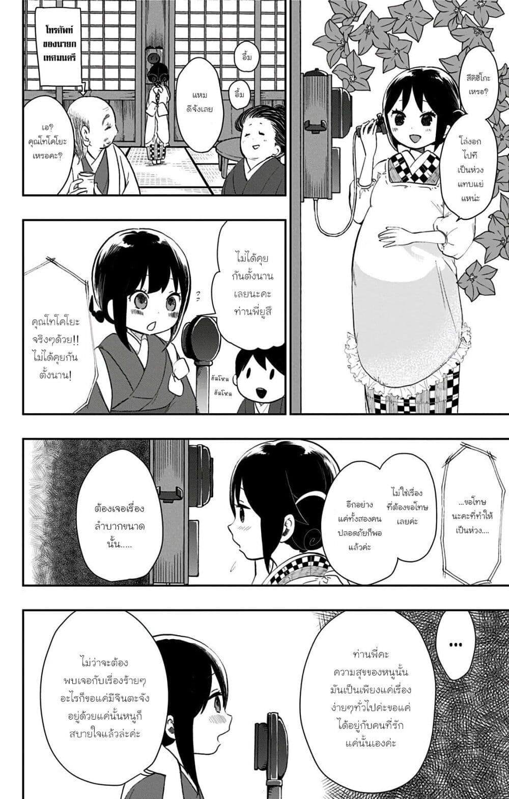 Shouwa Otome Otogibanashi เรื่องเล่าของสาวน้อย ยุคโชวะ page 8