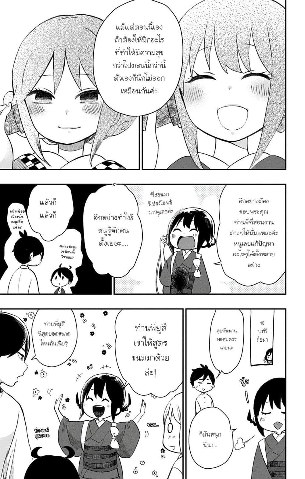 Shouwa Otome Otogibanashi เรื่องเล่าของสาวน้อย ยุคโชวะ page 9